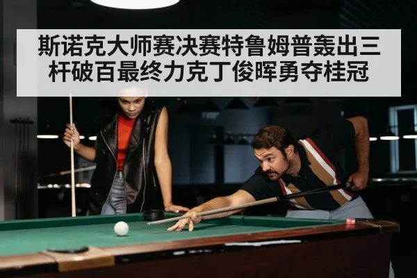 snooker match intense moment
